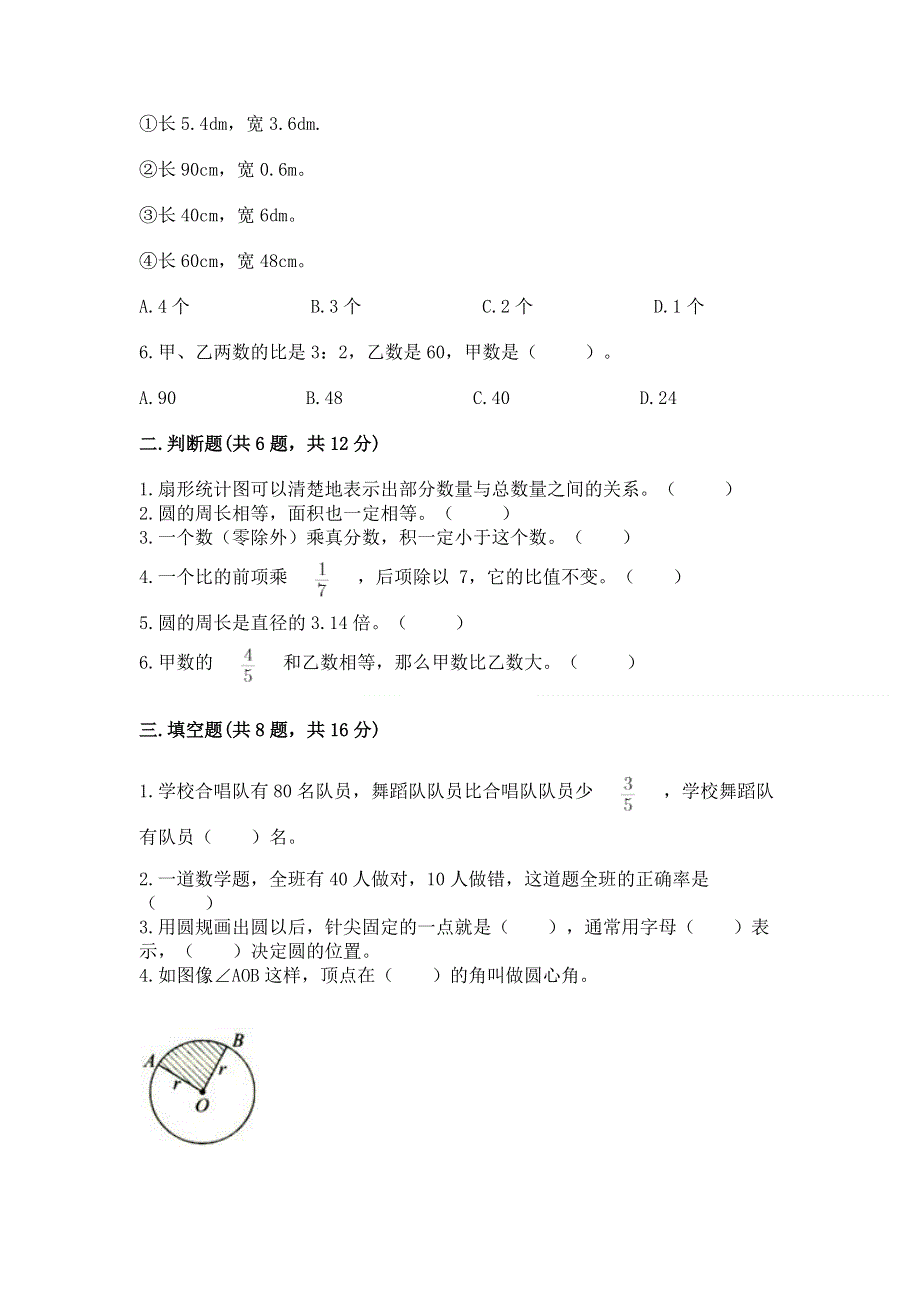 人教版六年级上册数学期末测试卷附完整答案【必刷】.docx_第2页