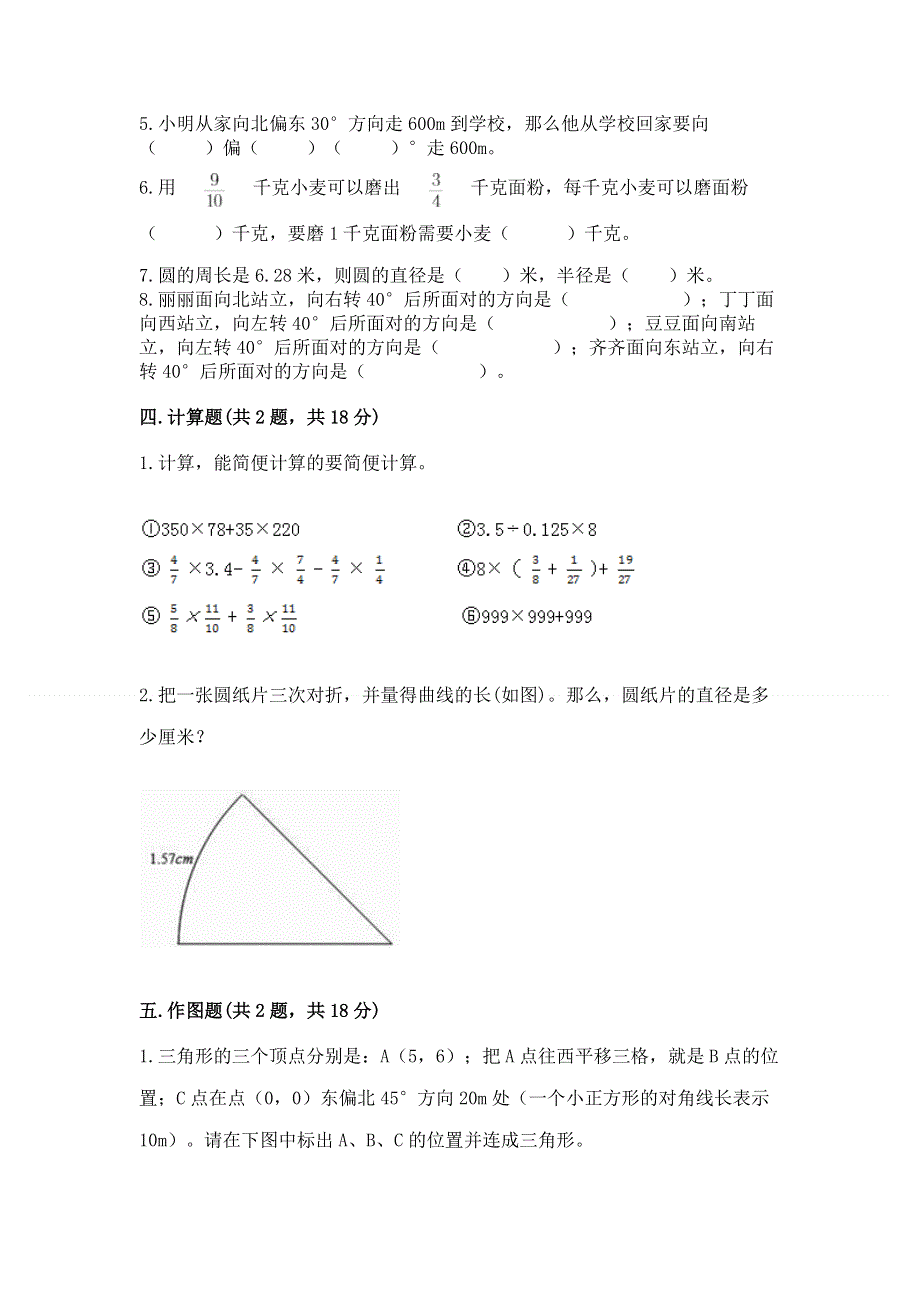 人教版六年级上册数学期末测试卷附完整答案【必刷】.docx_第3页