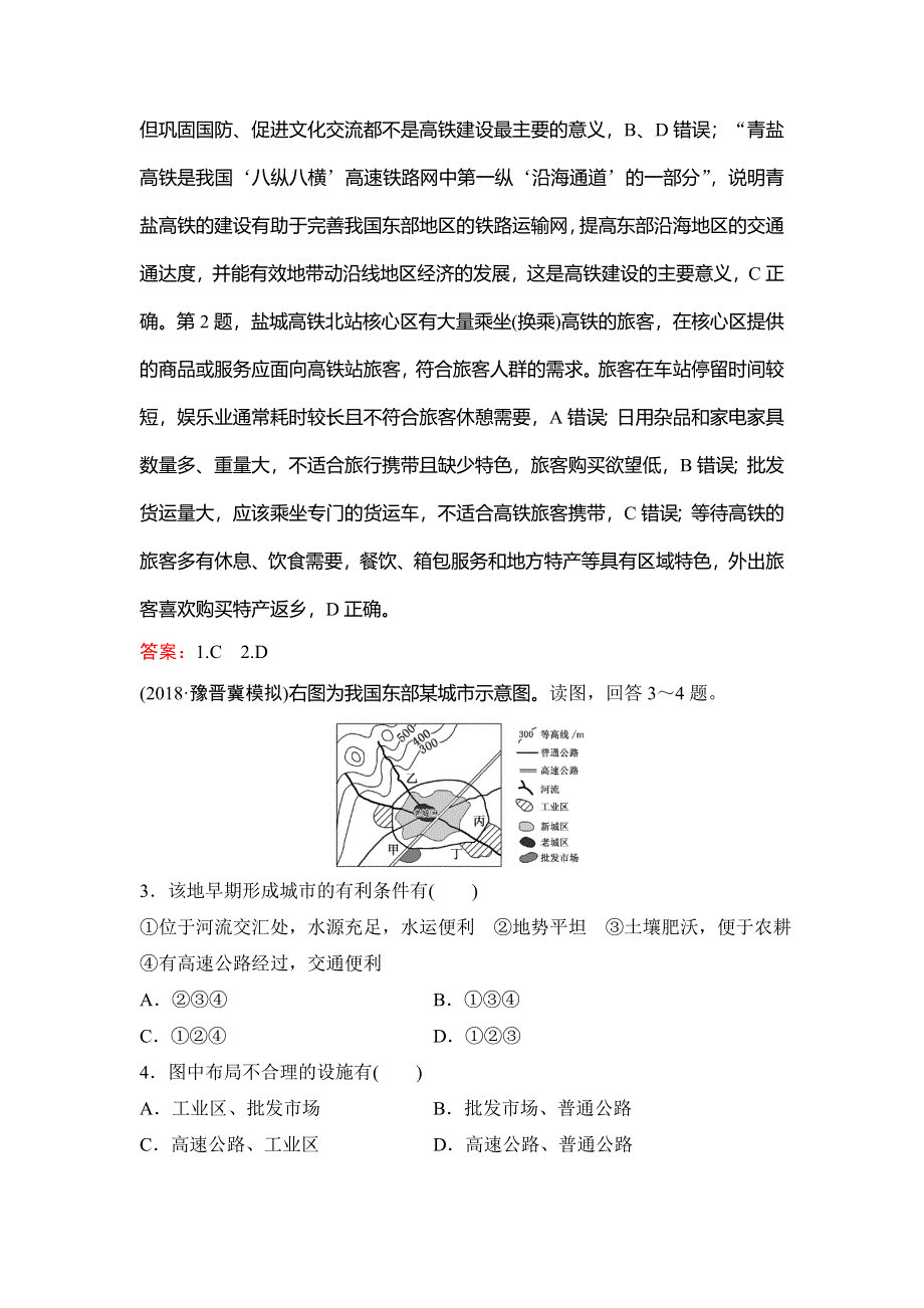 2020新课标高考地理二轮总复习专题限时训练：1-2-2　城市问题 WORD版含解析.doc_第2页