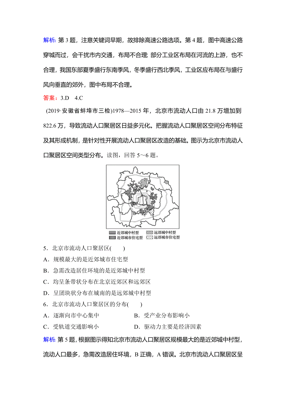 2020新课标高考地理二轮总复习专题限时训练：1-2-2　城市问题 WORD版含解析.doc_第3页