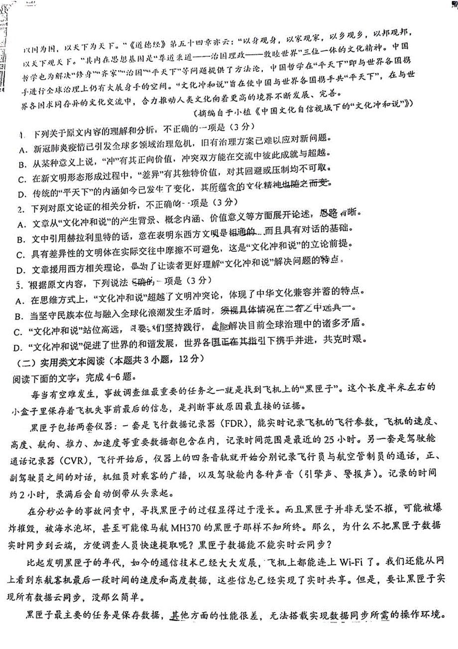 2022届贵州省贵阳市五校高三年级联合考试（七）语文试卷 PDF版含解析.pdf_第2页