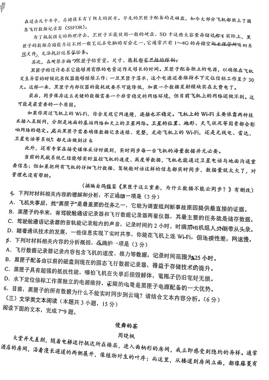 2022届贵州省贵阳市五校高三年级联合考试（七）语文试卷 PDF版含解析.pdf_第3页