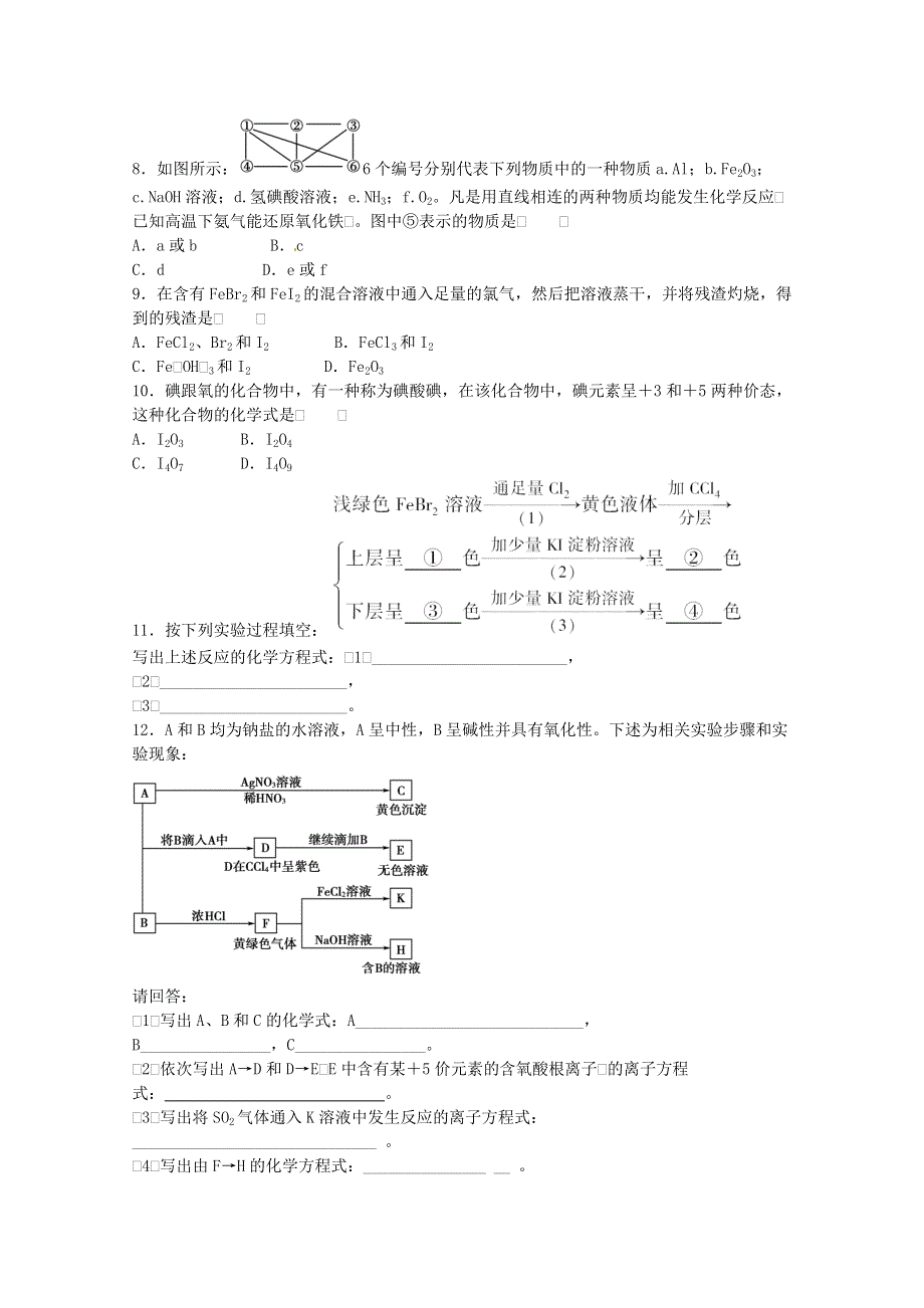 2012届高考化学定时高效复习9.doc_第2页