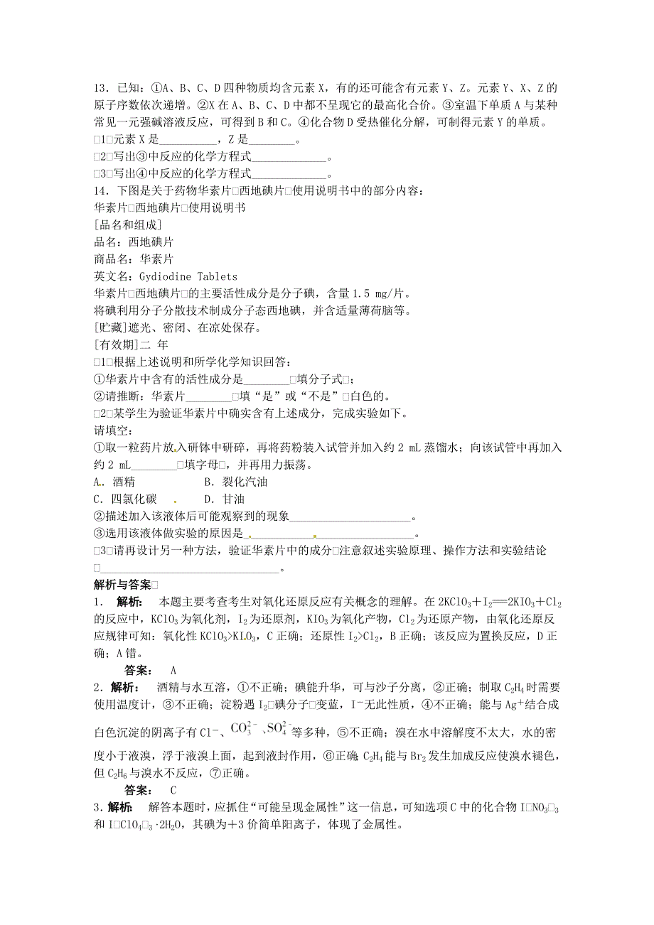 2012届高考化学定时高效复习9.doc_第3页