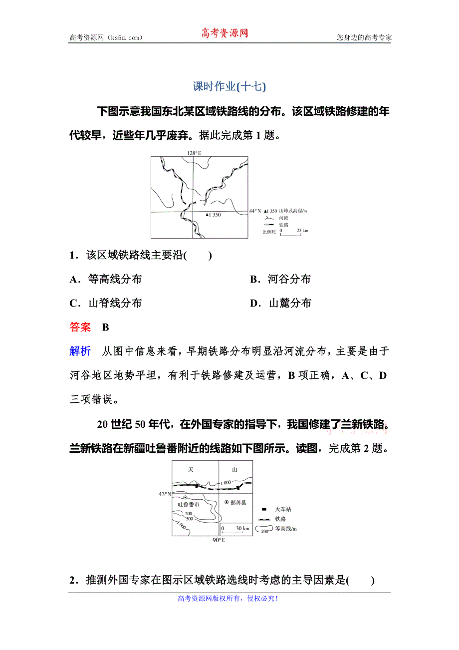 2020新课标高考地理二轮微专题课时作业17 地形影响 WORD版含解析.doc_第1页