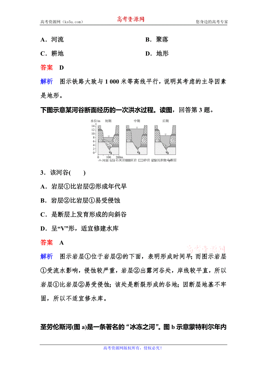 2020新课标高考地理二轮微专题课时作业17 地形影响 WORD版含解析.doc_第2页