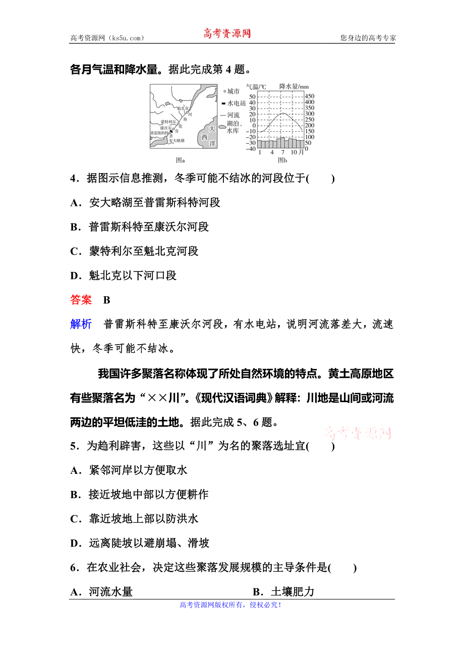 2020新课标高考地理二轮微专题课时作业17 地形影响 WORD版含解析.doc_第3页