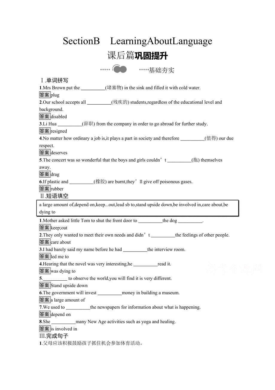 新教材2020-2021学年英语人教版选择性必修第四册习题：UNIT 4　SECTION B　LEARNING ABOUT LANGUAGE WORD版含解析.docx_第1页