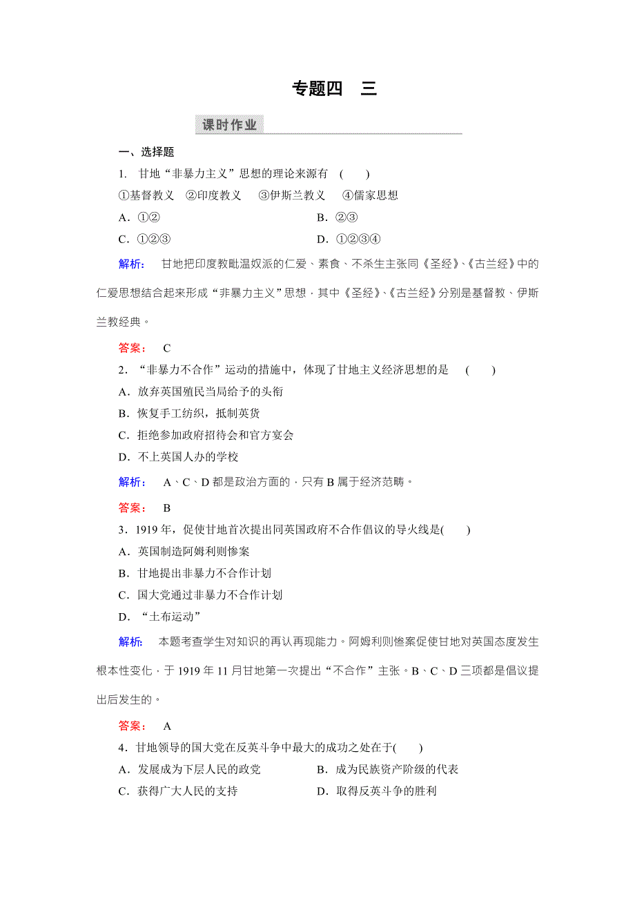 2016-2017学年（人民版）高中历史选修4检测：专题4 3圣雄甘地 WORD版含解析.doc_第1页