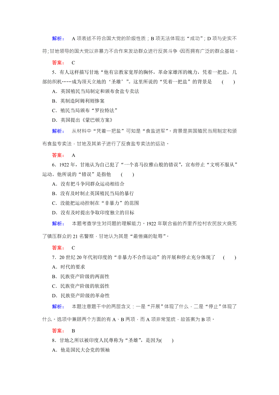 2016-2017学年（人民版）高中历史选修4检测：专题4 3圣雄甘地 WORD版含解析.doc_第2页