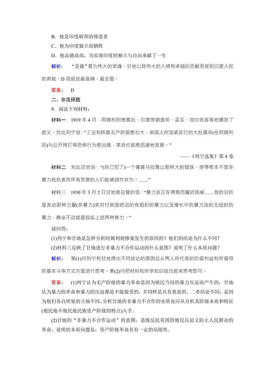 2016-2017学年（人民版）高中历史选修4检测：专题4 3圣雄甘地 WORD版含解析.doc_第3页