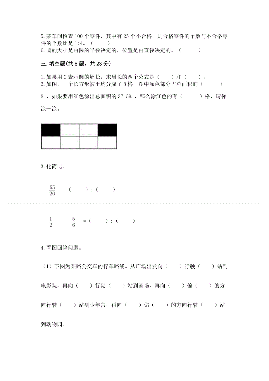 人教版六年级上册数学期末测试卷附完整答案【全国通用】.docx_第2页