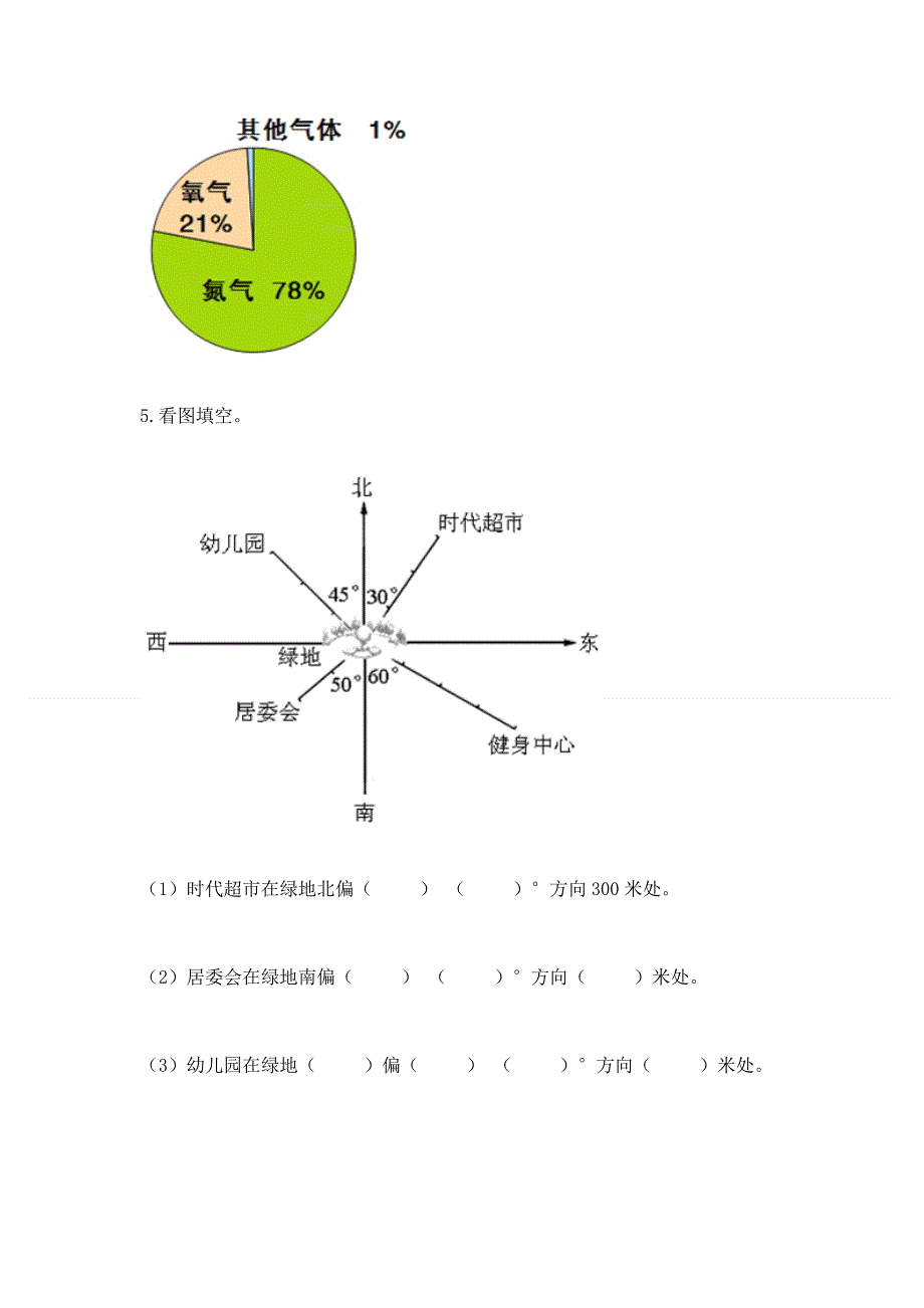 人教版六年级上册数学期末测试卷附完整答案【考点梳理】.docx_第3页