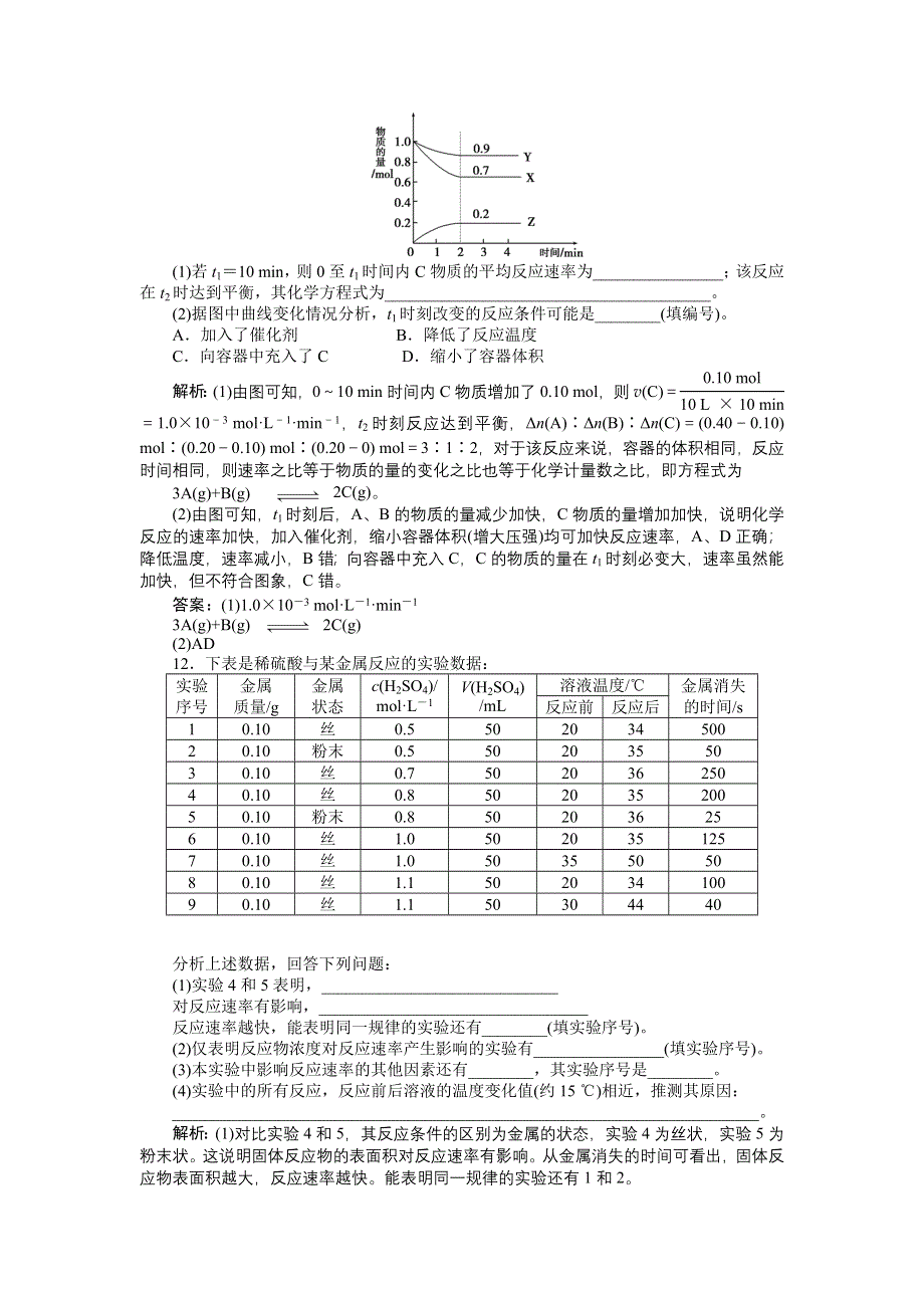 2012届高考化学总复习（大纲版）章节精练精析：第9章　化学平衡.doc_第3页