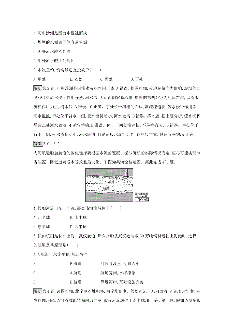 2021-2022学年新教材高中地理 第一章 地球的运动 第二节 第1课时 地球自转的地理意义——昼夜更替和物体水平运动的方向发生偏转训练（含解析）中图版选择性必修1.docx_第3页