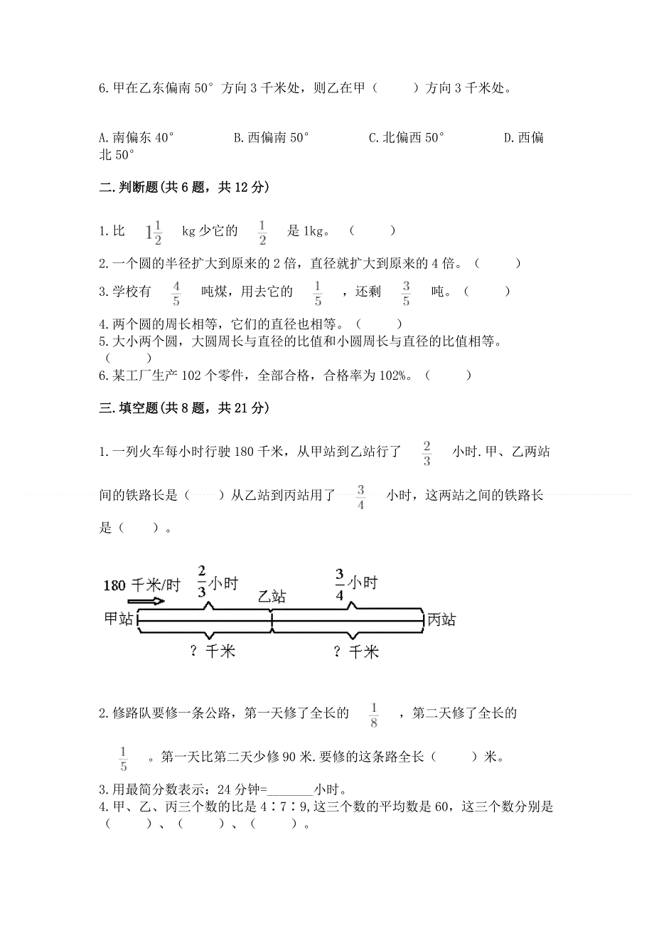 人教版六年级上册数学期末测试卷附完整答案【精选题】.docx_第2页