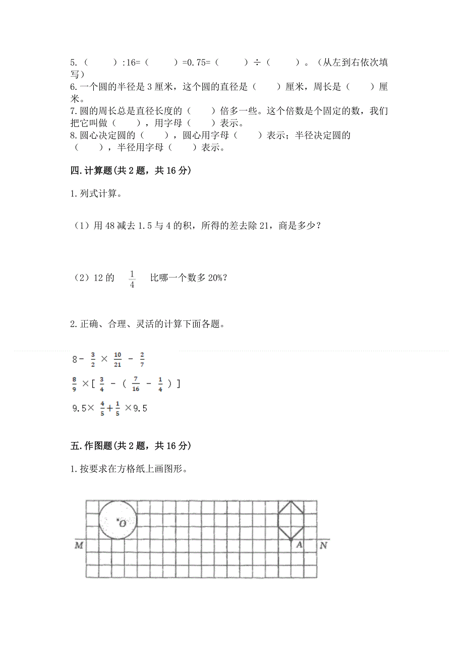 人教版六年级上册数学期末测试卷附完整答案【精选题】.docx_第3页