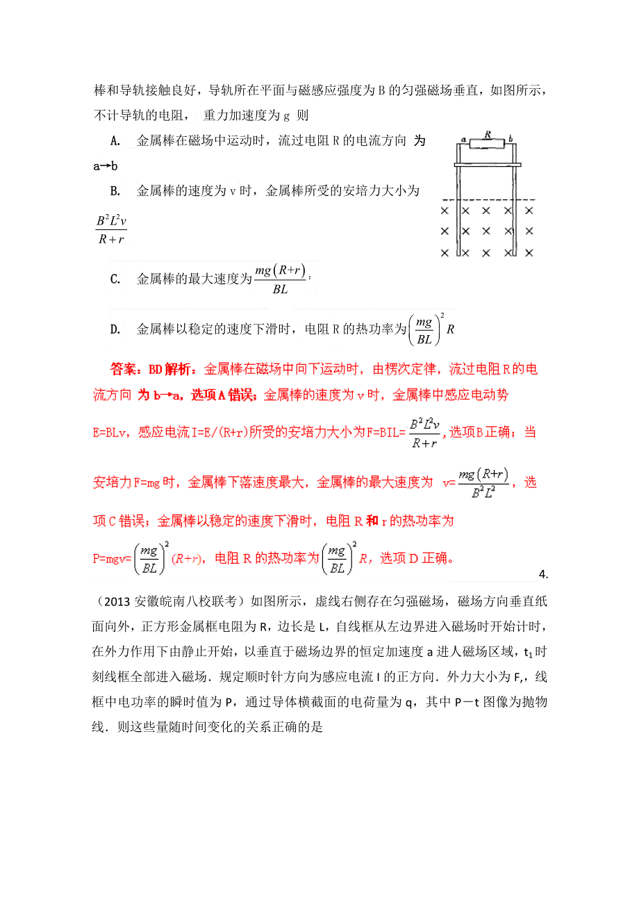 2013年高考物理模拟新题精选分类解析 第2期 专题10 电磁感应 WORD版含答案.doc_第2页