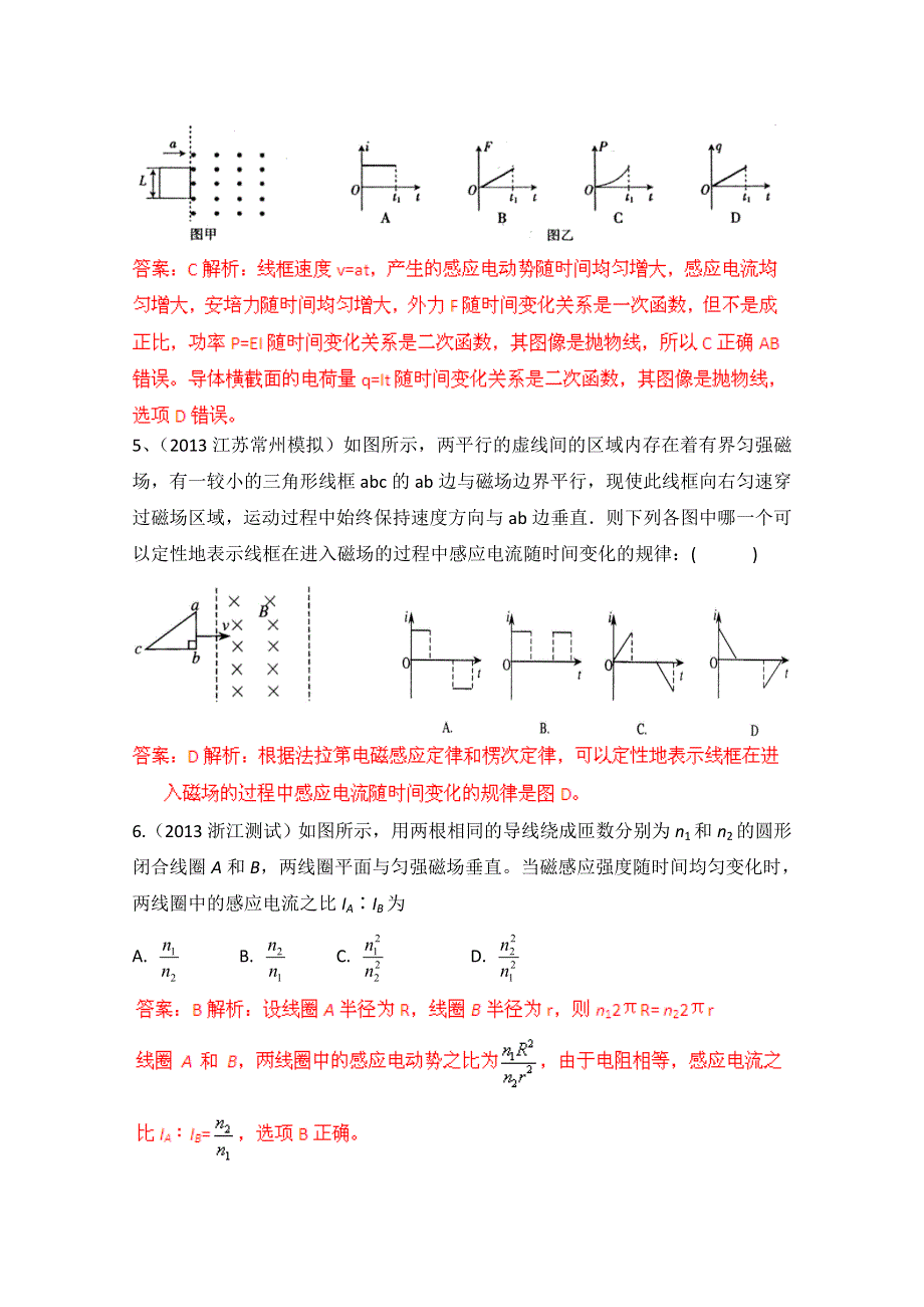 2013年高考物理模拟新题精选分类解析 第2期 专题10 电磁感应 WORD版含答案.doc_第3页