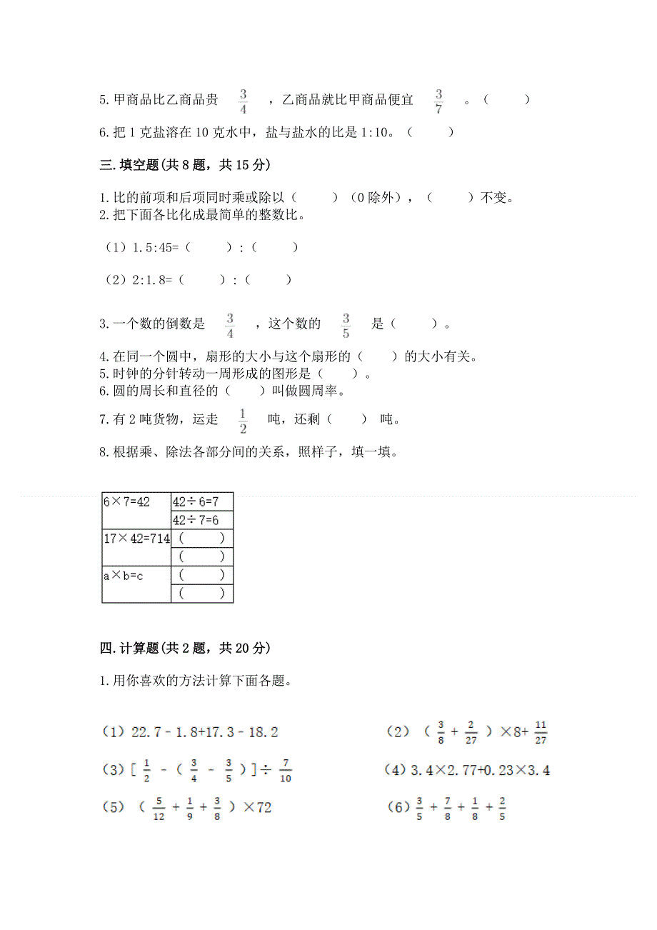 人教版六年级上册数学期末测试卷附完整答案【有一套】.docx_第2页