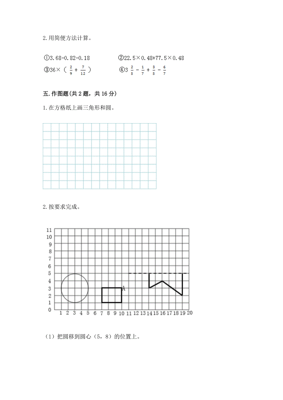 人教版六年级上册数学期末测试卷附完整答案【有一套】.docx_第3页