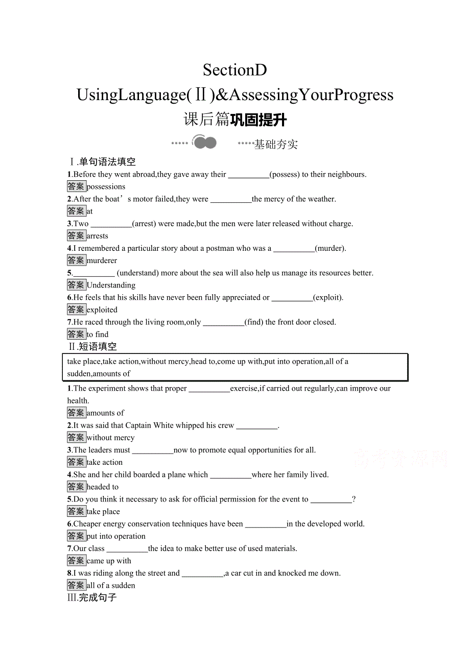 新教材2020-2021学年英语人教版选择性必修第四册习题：UNIT 3　SECTION D　USING LANGUAGE （Ⅱ） & ASSESSING YOUR PROGRESS WORD版含解析.docx_第1页