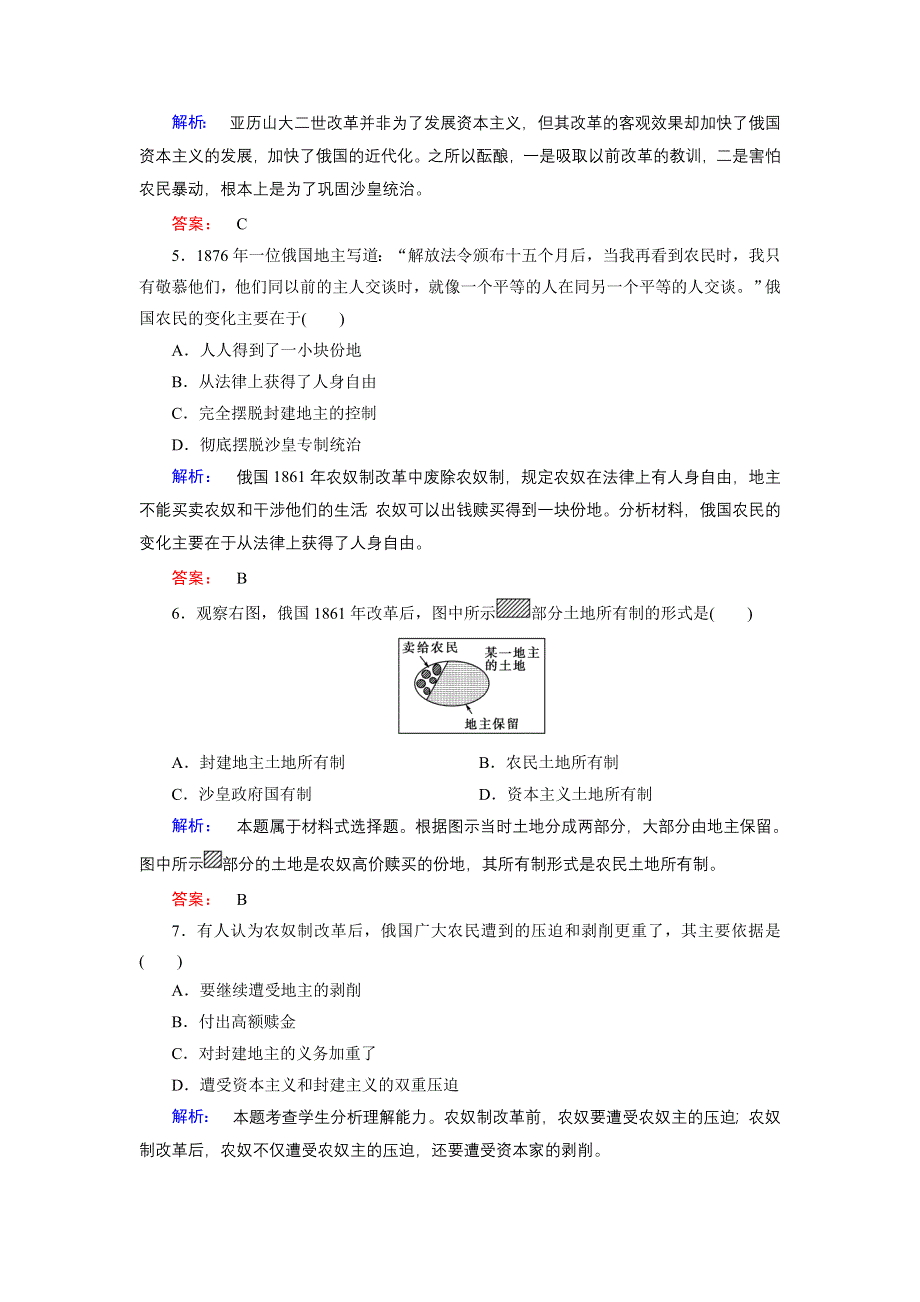 2016-2017学年（人民版）高中历史选修1检测：7 WORD版含答案.doc_第2页