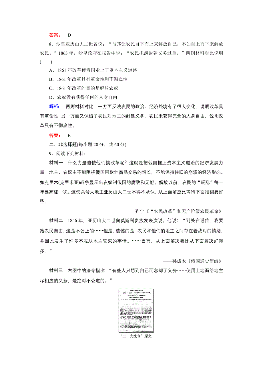 2016-2017学年（人民版）高中历史选修1检测：7 WORD版含答案.doc_第3页