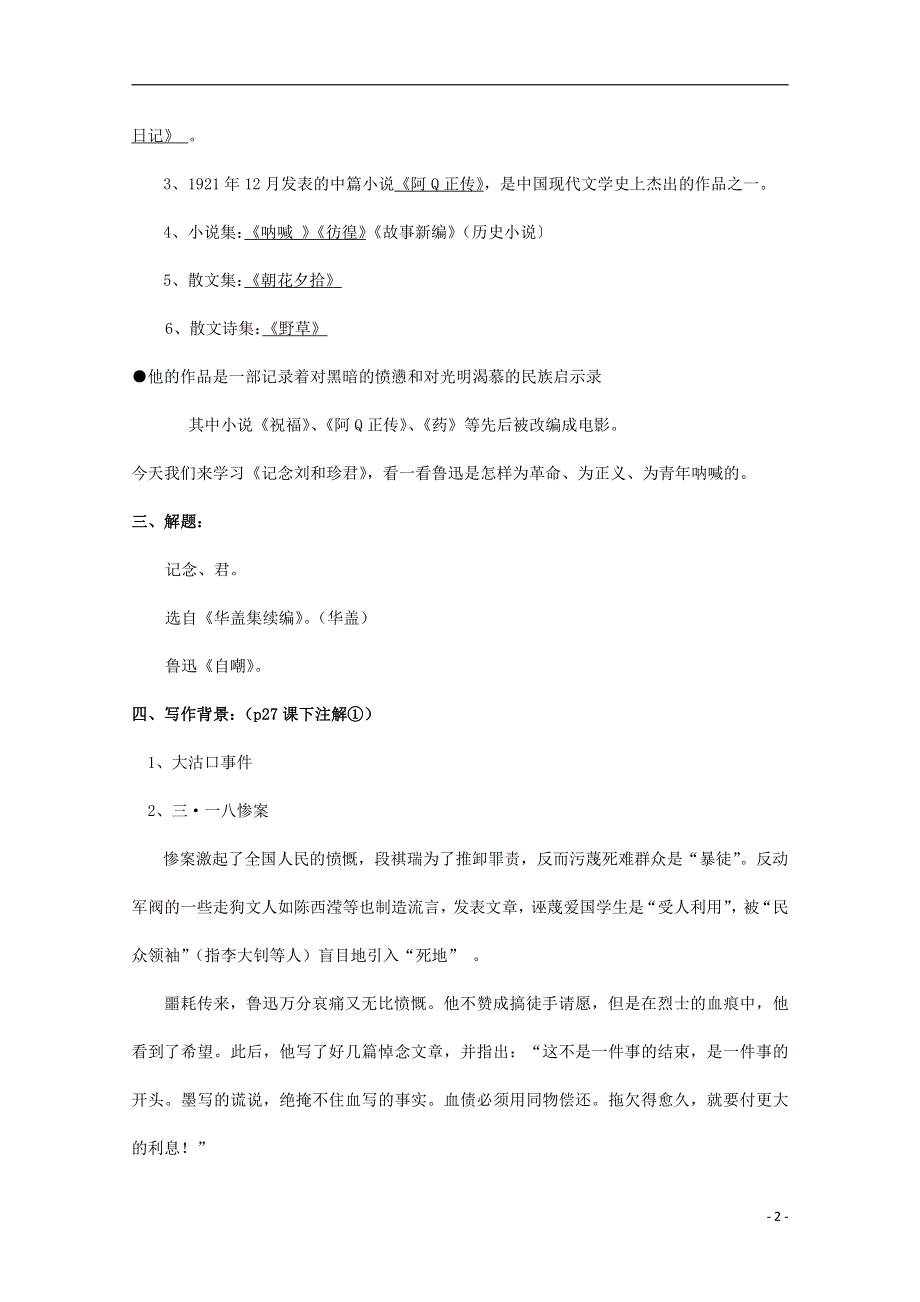 人教版高中语文必修一《记念刘和珍君》教案教学设计优秀公开课 (94).pdf_第2页