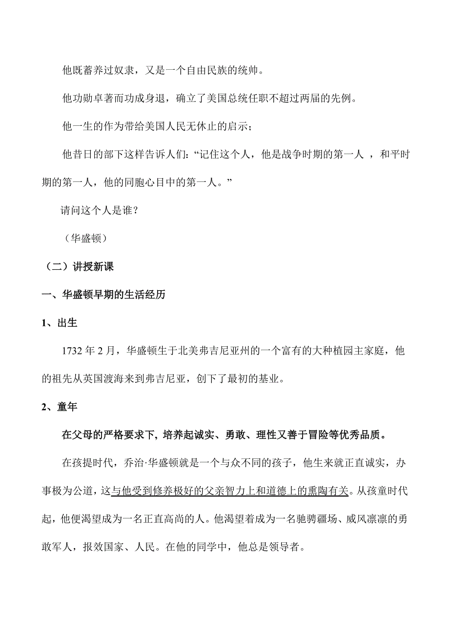 《河东教育》2014年山西省运城中学高二历史人教版选修4教案 美国首任总统华盛顿1.doc_第3页