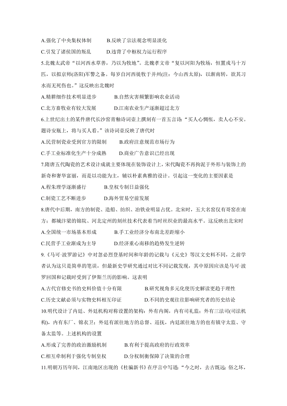 《发布》湖北省黄冈市2020届高三上学期新起点考试 历史 WORD版含答案BYCHUN.doc_第2页