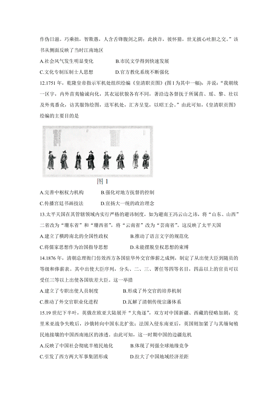 《发布》湖北省黄冈市2020届高三上学期新起点考试 历史 WORD版含答案BYCHUN.doc_第3页