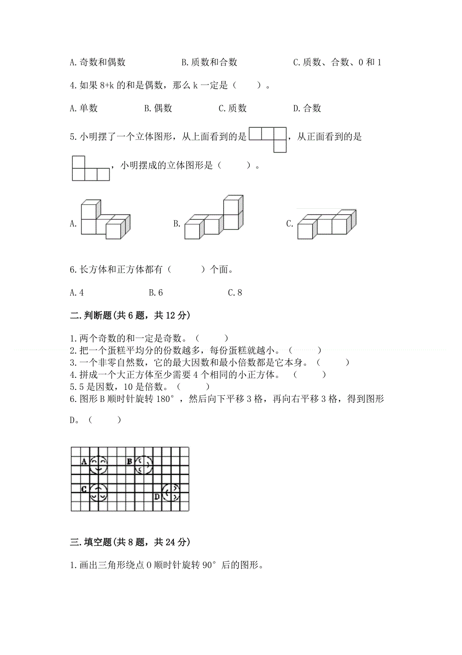 人教版小学五年级下册数学期末测试卷含答案【巩固】.docx_第2页