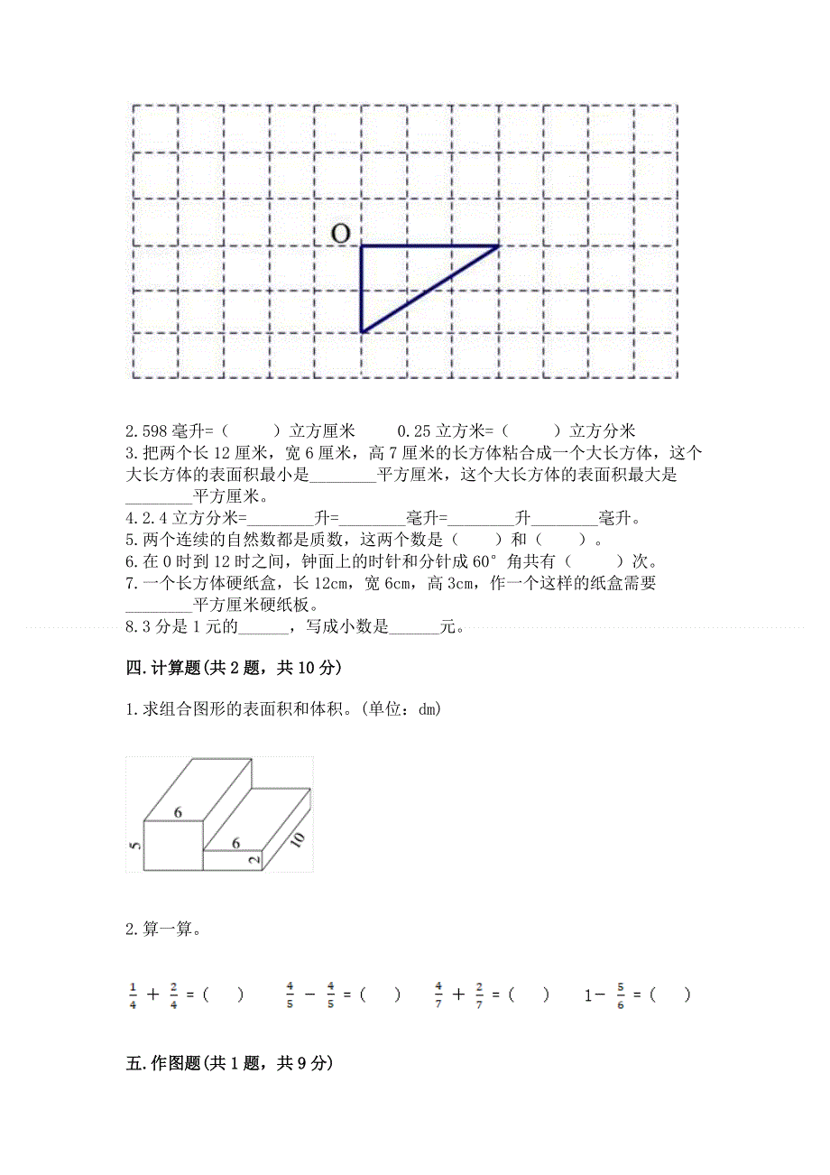 人教版小学五年级下册数学期末测试卷含答案【巩固】.docx_第3页