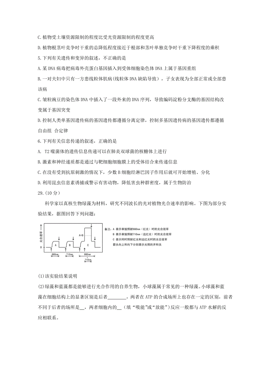 《发布》湖北省黄冈中学、华师一附中、襄阳四中、襄阳五中、荆州中学等八校2019届高三第二次联考理科综合试题-生物 WORD版含答案BYFENG.doc_第2页