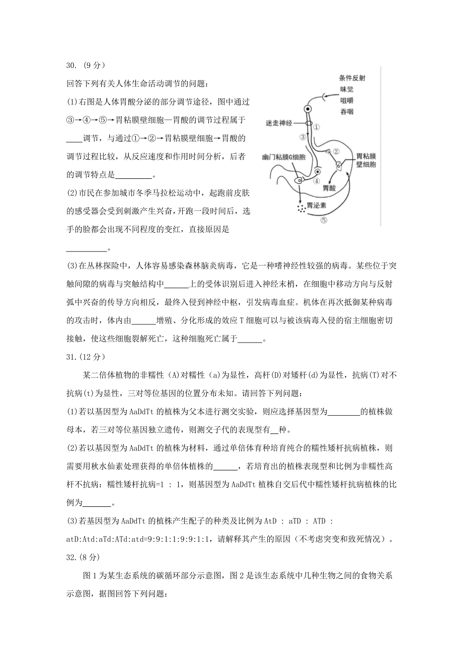 《发布》湖北省黄冈中学、华师一附中、襄阳四中、襄阳五中、荆州中学等八校2019届高三第二次联考理科综合试题-生物 WORD版含答案BYFENG.doc_第3页