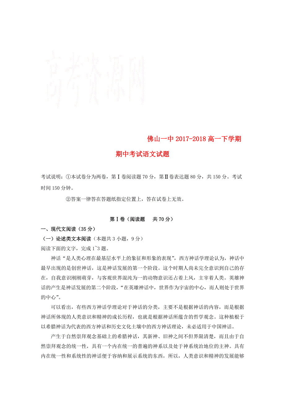 广东省佛山市第一中学2017-2018学年高一语文下学期期中试题.doc_第1页