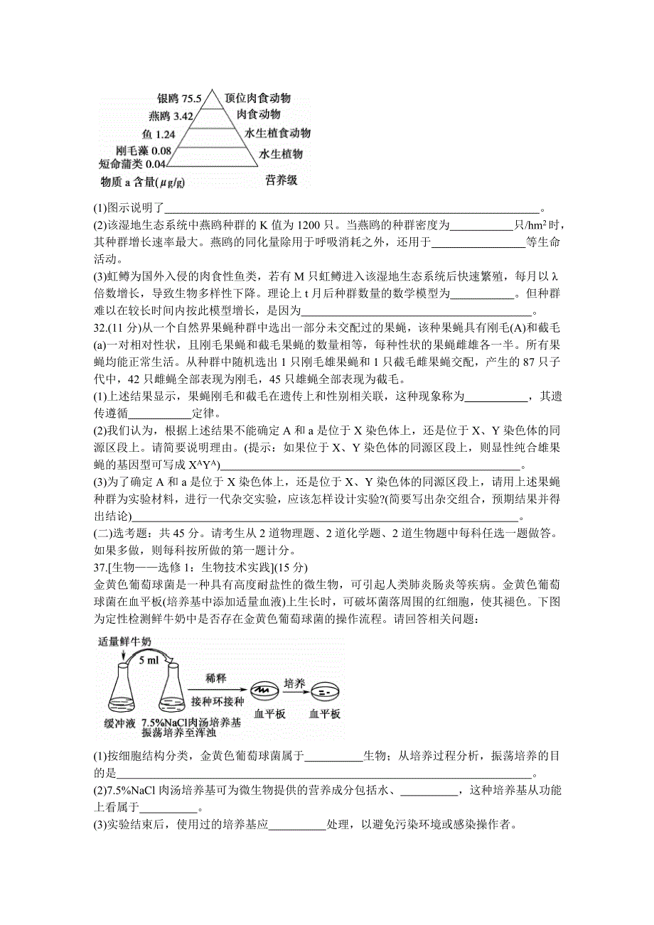 《发布》湖北省黄冈八模系列2020届高三模拟测试（四） 生物 WORD版含答案BYCHUN.doc_第3页