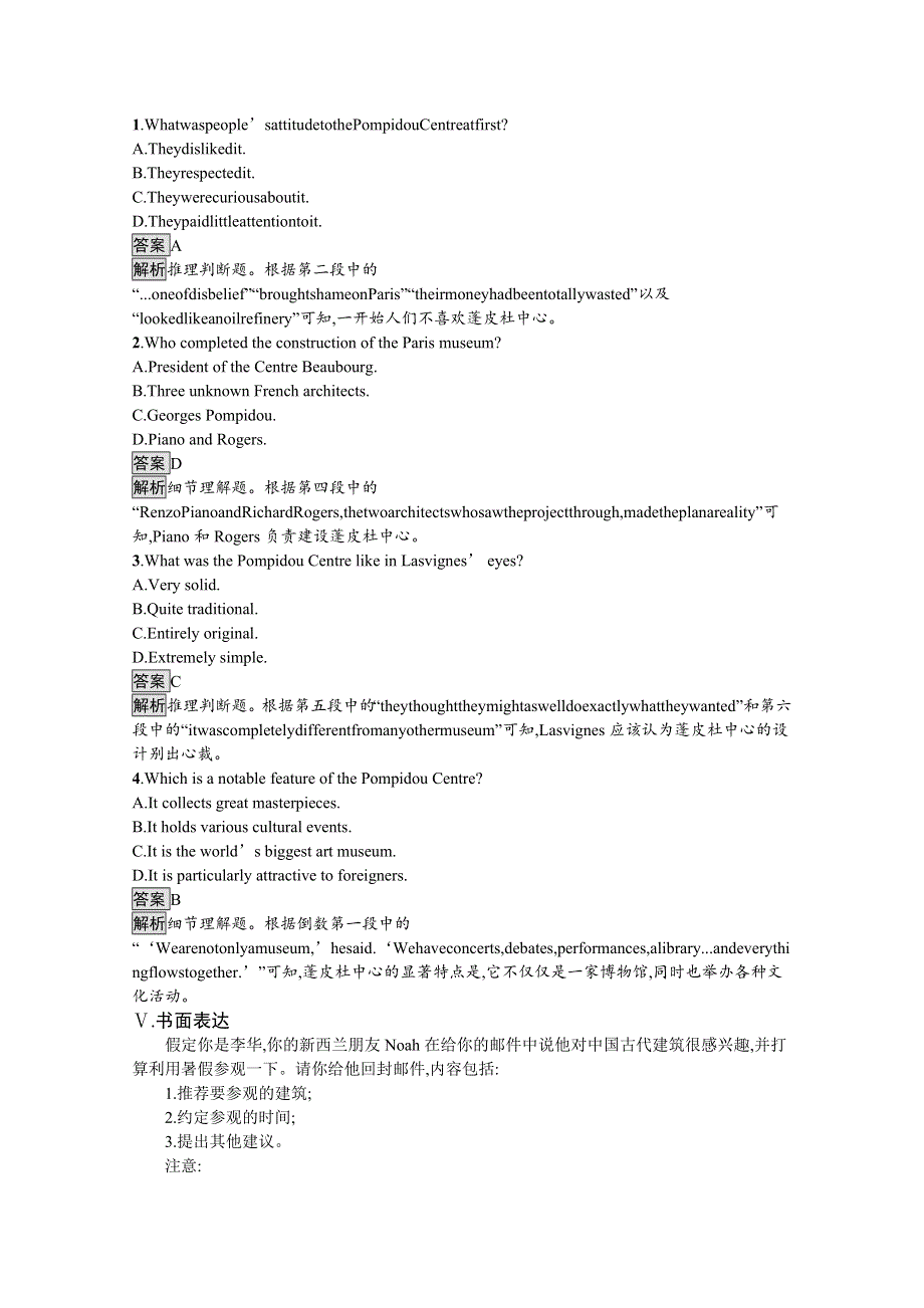 新教材2020-2021学年英语人教版选择性必修第四册习题：UNIT 2　SECTION D　USING LANGUAGE （Ⅱ） & ASSESSING YOUR PROGRESS WORD版含解析.docx_第3页