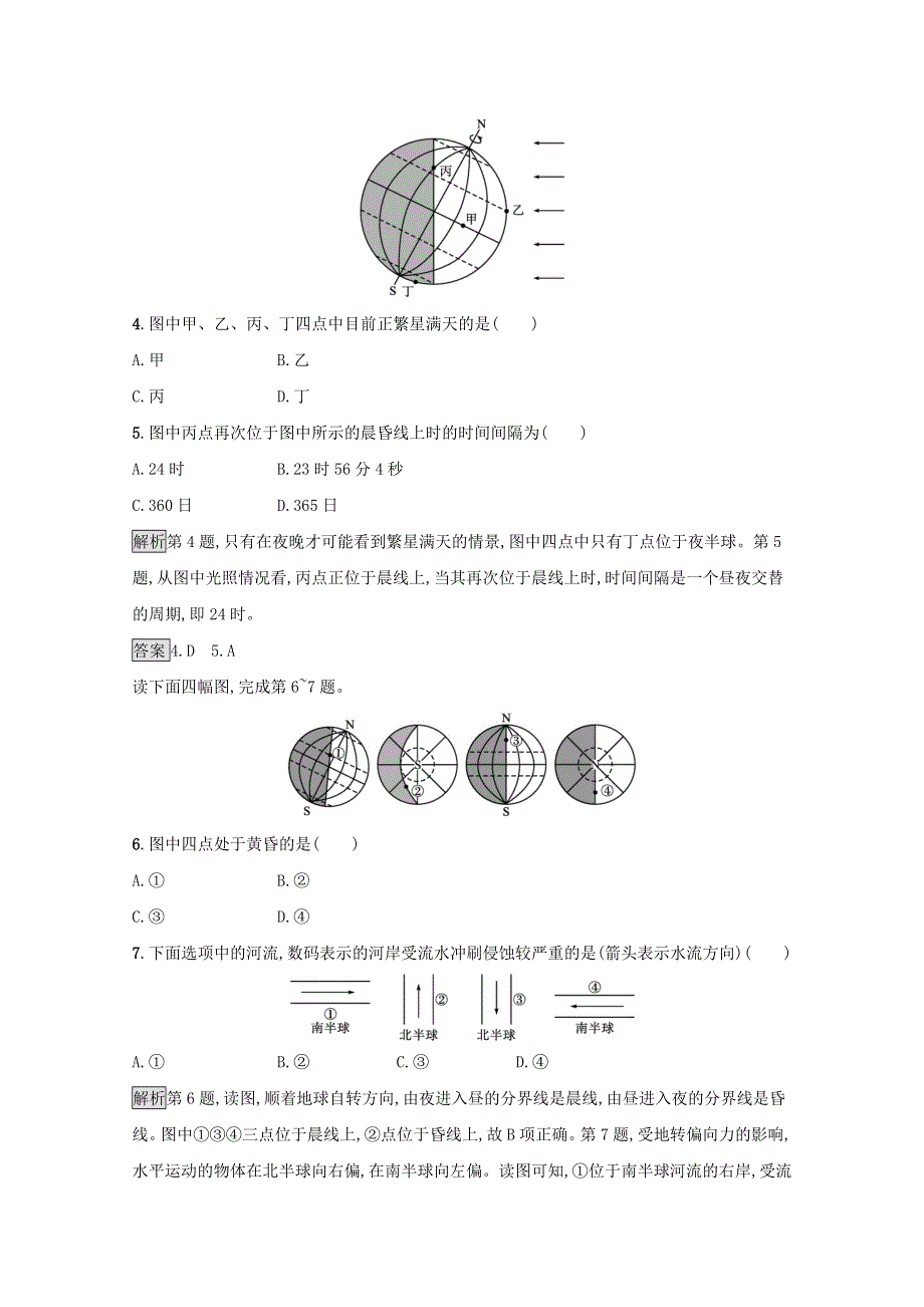 2021-2022学年新教材高中地理 第一章 地球的运动 第二节 第1课时 地球自转的地理意义训练（含解析）新人教版选择性必修1.docx_第2页