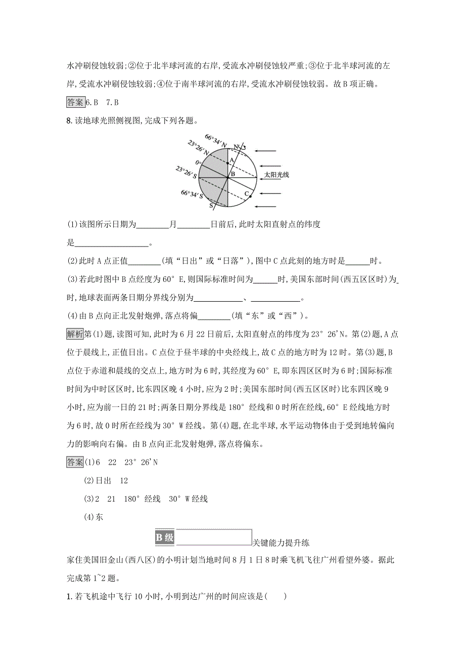 2021-2022学年新教材高中地理 第一章 地球的运动 第二节 第1课时 地球自转的地理意义训练（含解析）新人教版选择性必修1.docx_第3页