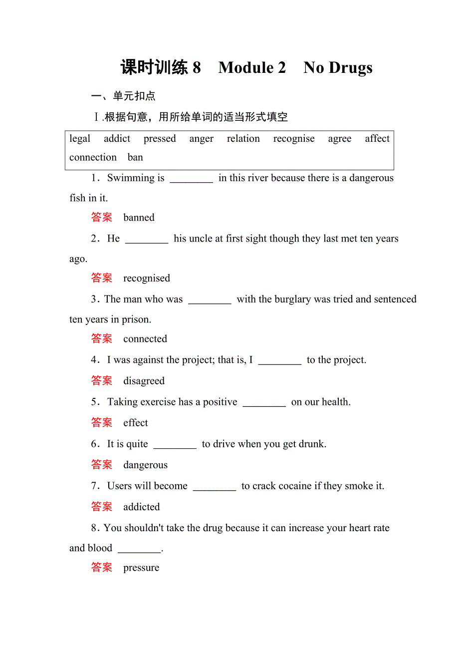 2018高三英语外研版一轮课时训练：必修2-MODULE2 NO DRUGS WORD版含解析.doc_第1页