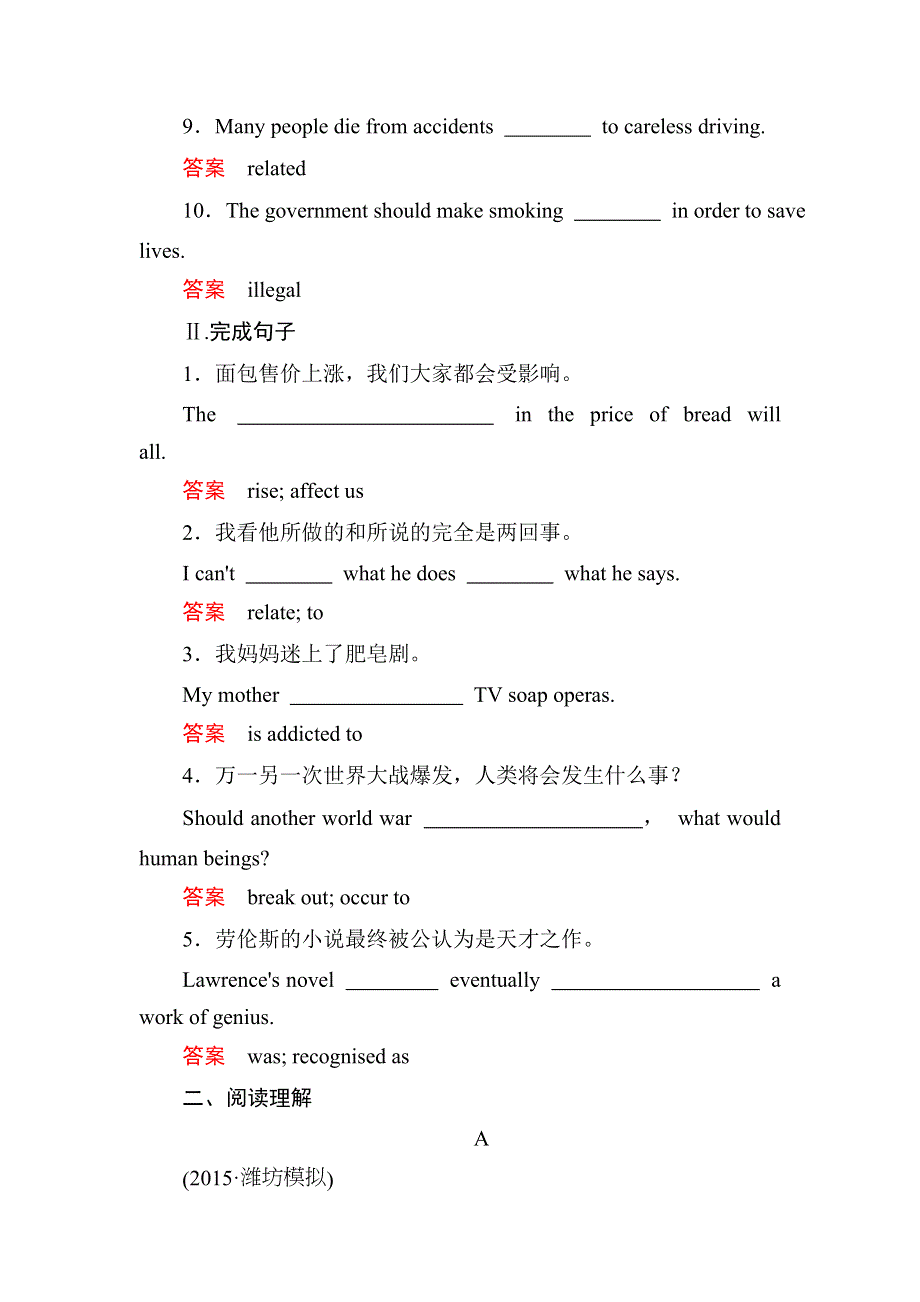 2018高三英语外研版一轮课时训练：必修2-MODULE2 NO DRUGS WORD版含解析.doc_第2页