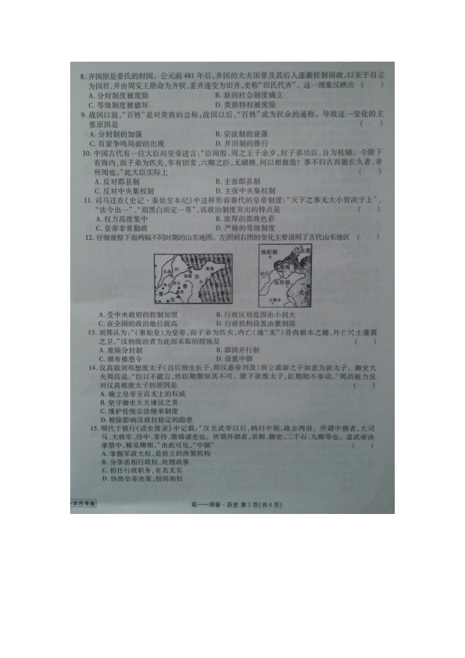 《全国百强校》河北省衡水中学2014-2015学年高一上学期一调考试历史试题扫描版含答案.doc_第2页