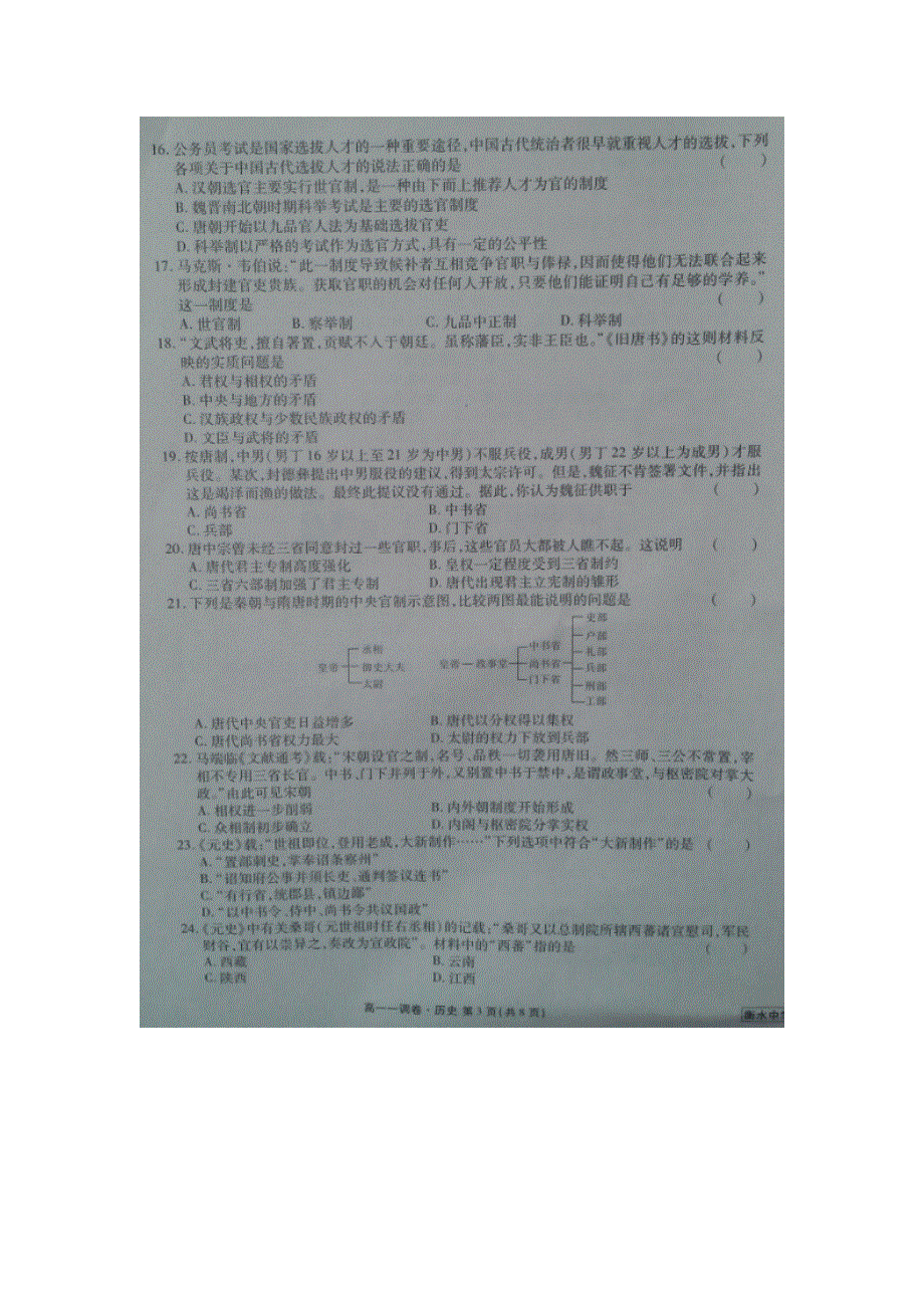 《全国百强校》河北省衡水中学2014-2015学年高一上学期一调考试历史试题扫描版含答案.doc_第3页