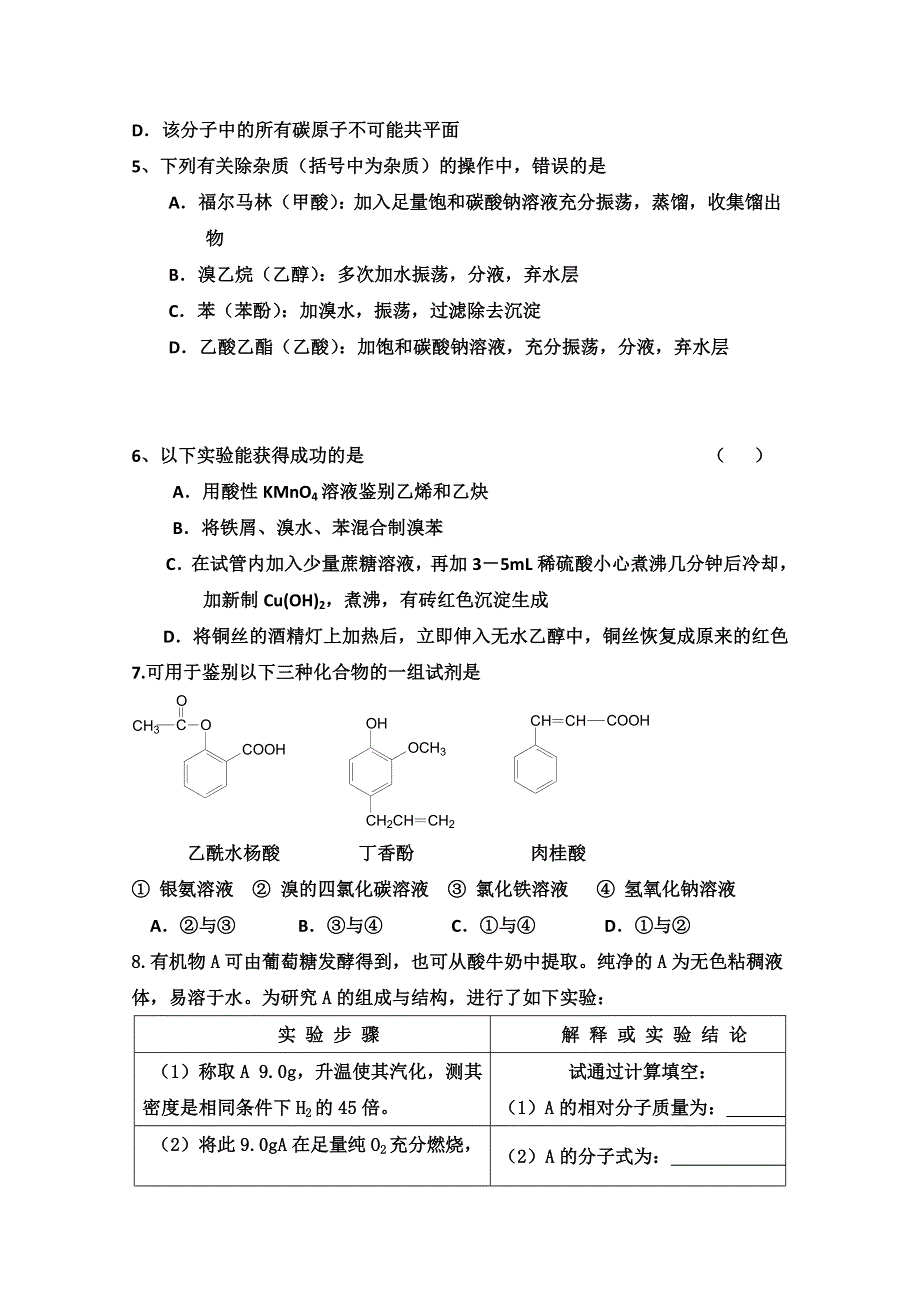 山东省新泰市第二中学高二化学《周清11》试题 WORD版缺答案.doc_第2页