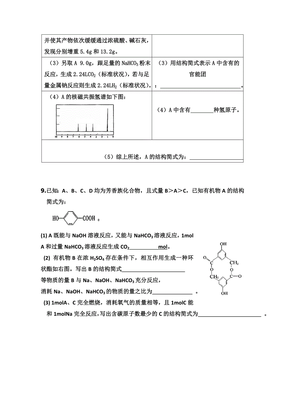 山东省新泰市第二中学高二化学《周清11》试题 WORD版缺答案.doc_第3页