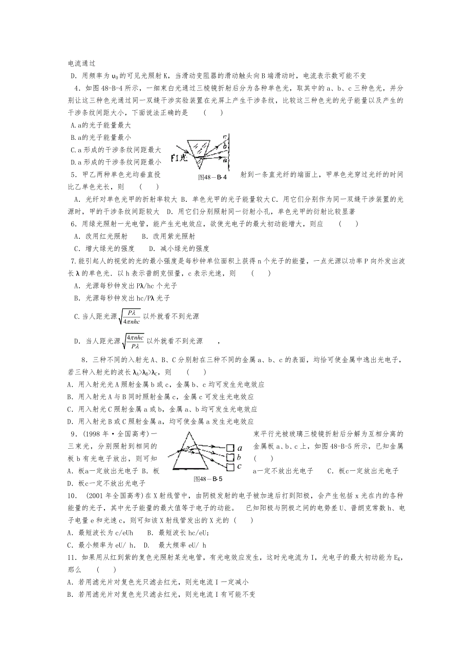 2013年高考物理最新考点预测——回归教材十三.doc_第2页