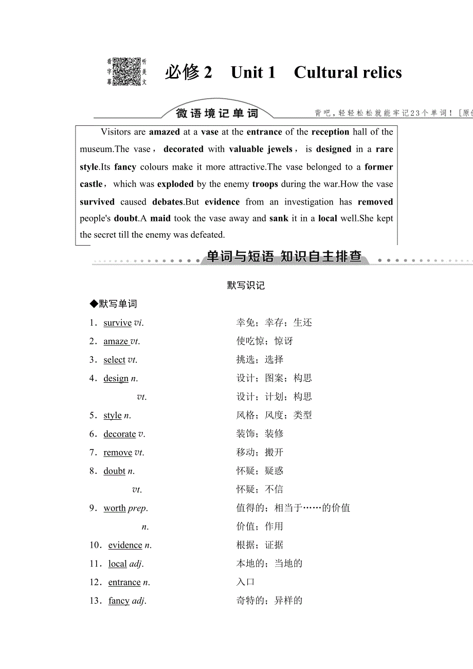 2018高三英语（创新通用版）一轮复习（教师用书）第1部分 必修2　UNIT 1　CULTURAL RELICS WORD版含答案.doc_第1页