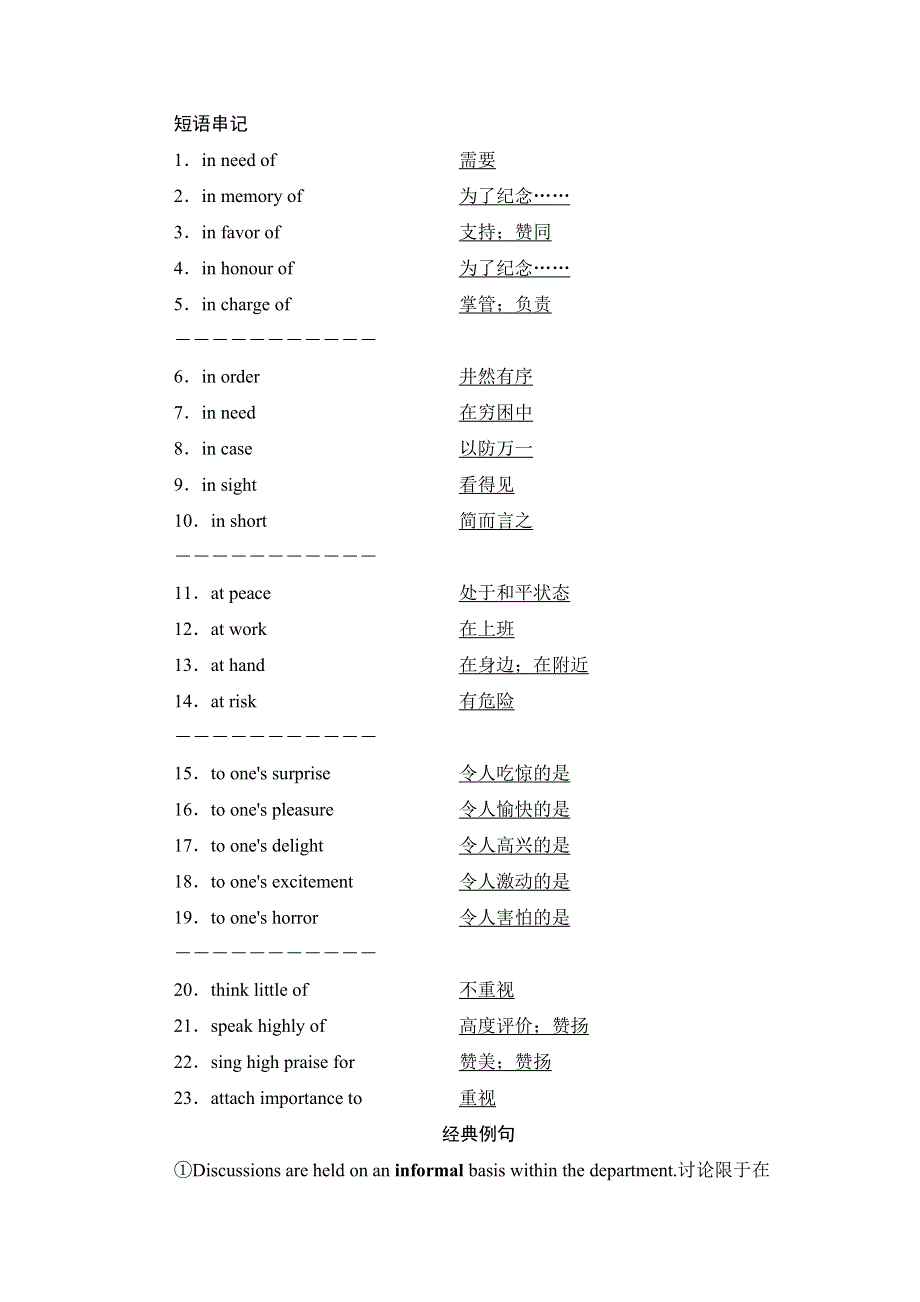 2018高三英语（创新通用版）一轮复习（教师用书）第1部分 必修2　UNIT 1　CULTURAL RELICS WORD版含答案.doc_第3页